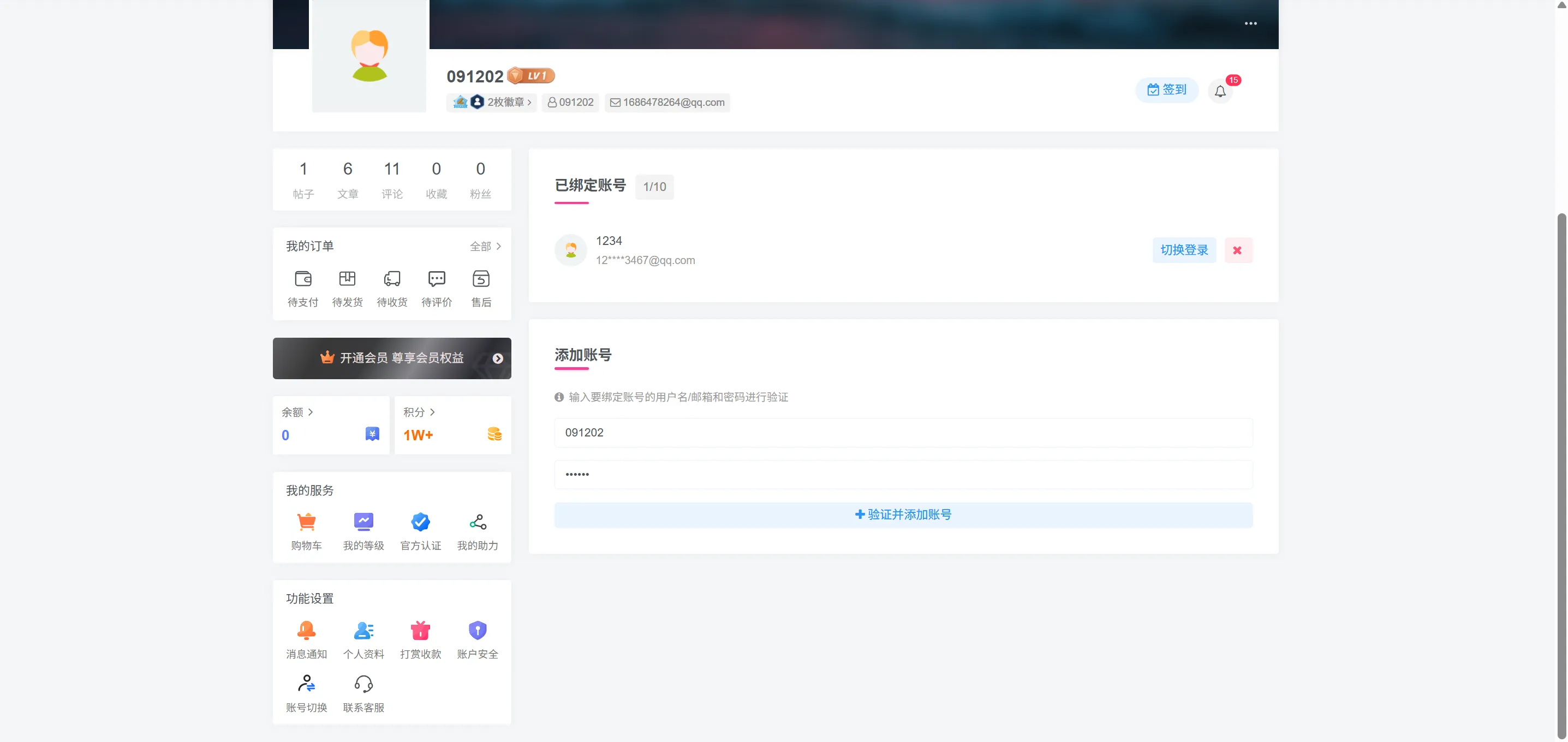子比主题 - 账号切换插件 子比主题 - 账号切换插件