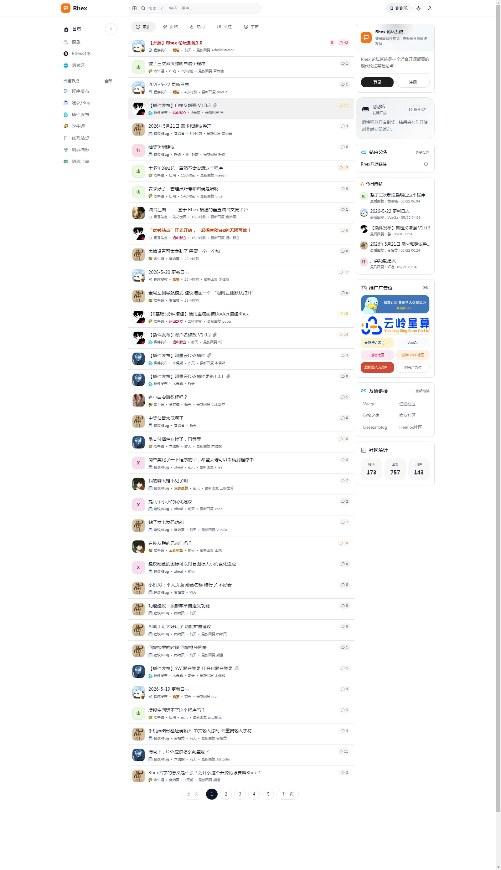 【开源】Rhex 完美论坛系统-空域资源网