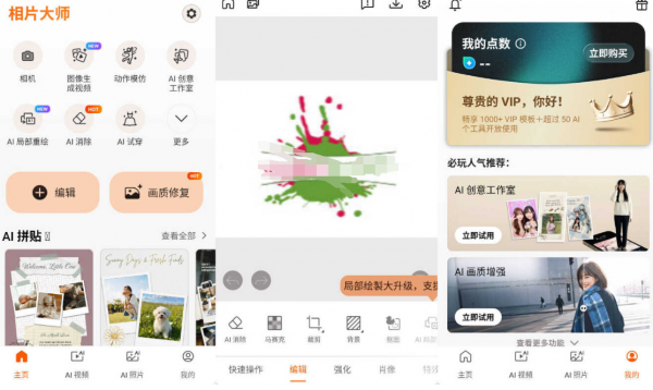 安卓相片大师v20.13.0高级版-空域资源网