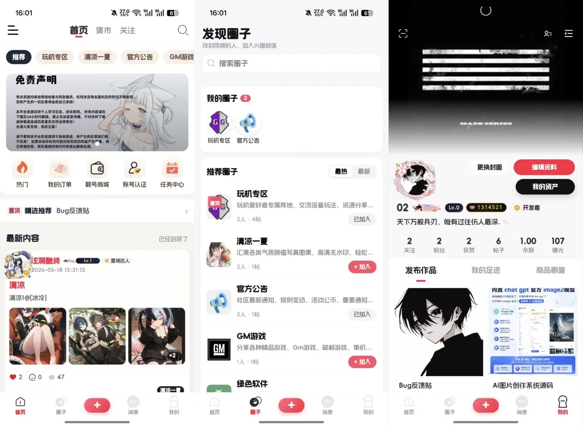 2026唯美新版星域社区开源,三端APP源码-空域资源网
