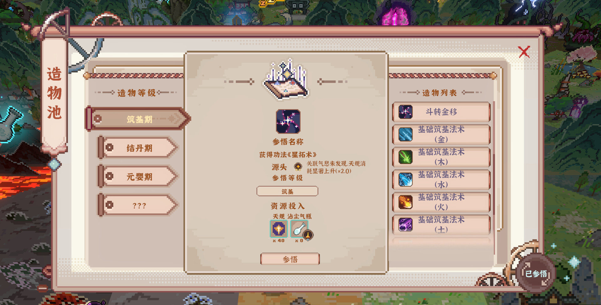 图片[4]-《仙之气》中文版