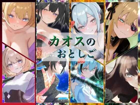 新汉化[日式RPG/性M] 混沌之子 カオスのおとしご 内嵌AI汉化版+自带全回想 [1.10G]-空域资源网