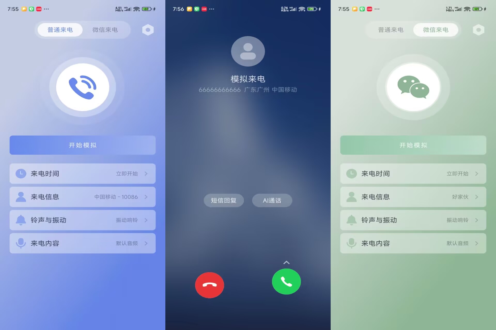 假装来电V1.0.12 模拟来电、帮你巧妙脱身-空域资源网