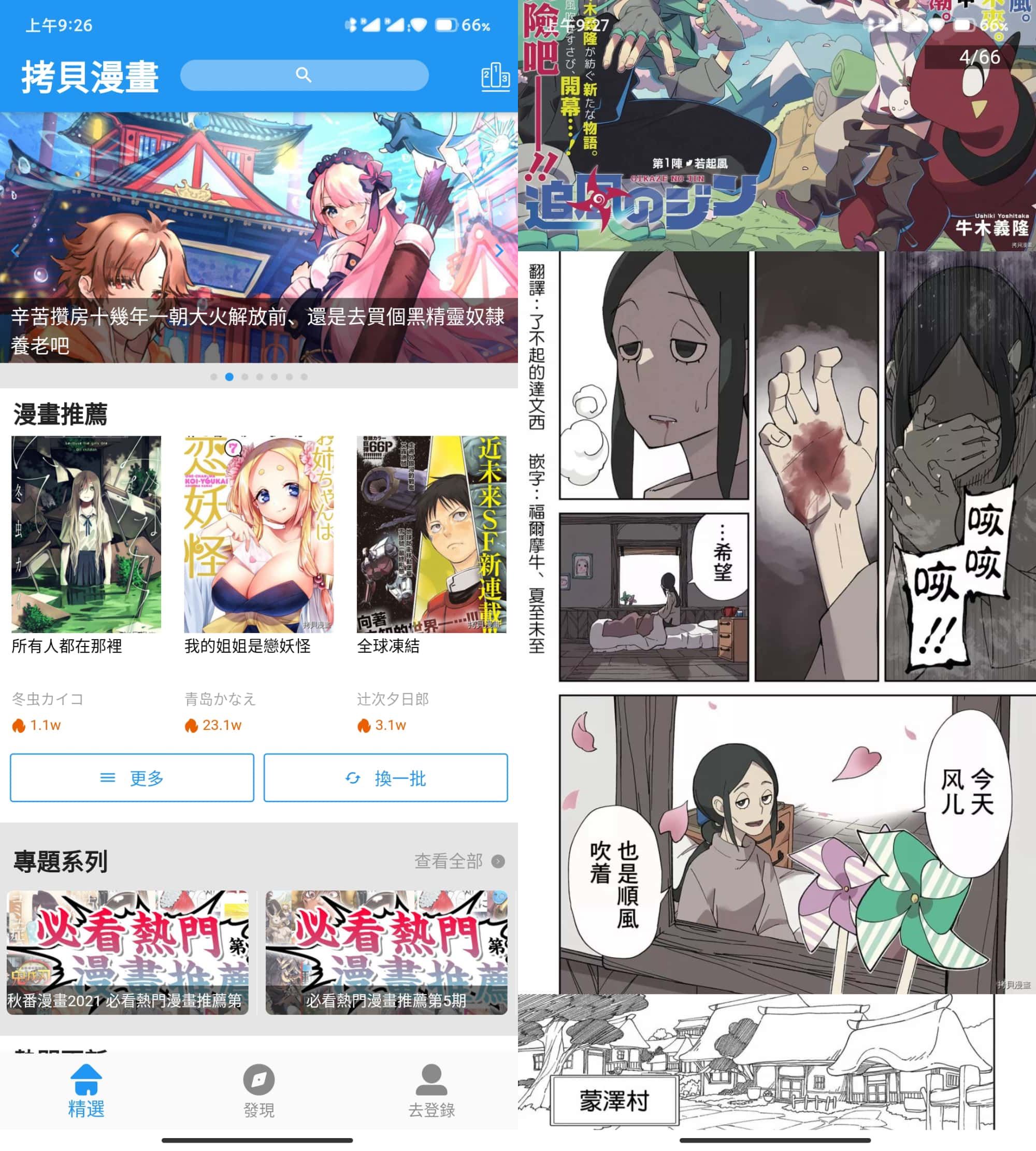 安卓拷贝漫画v3.0.7去广告版/手机看番神器-空域资源网