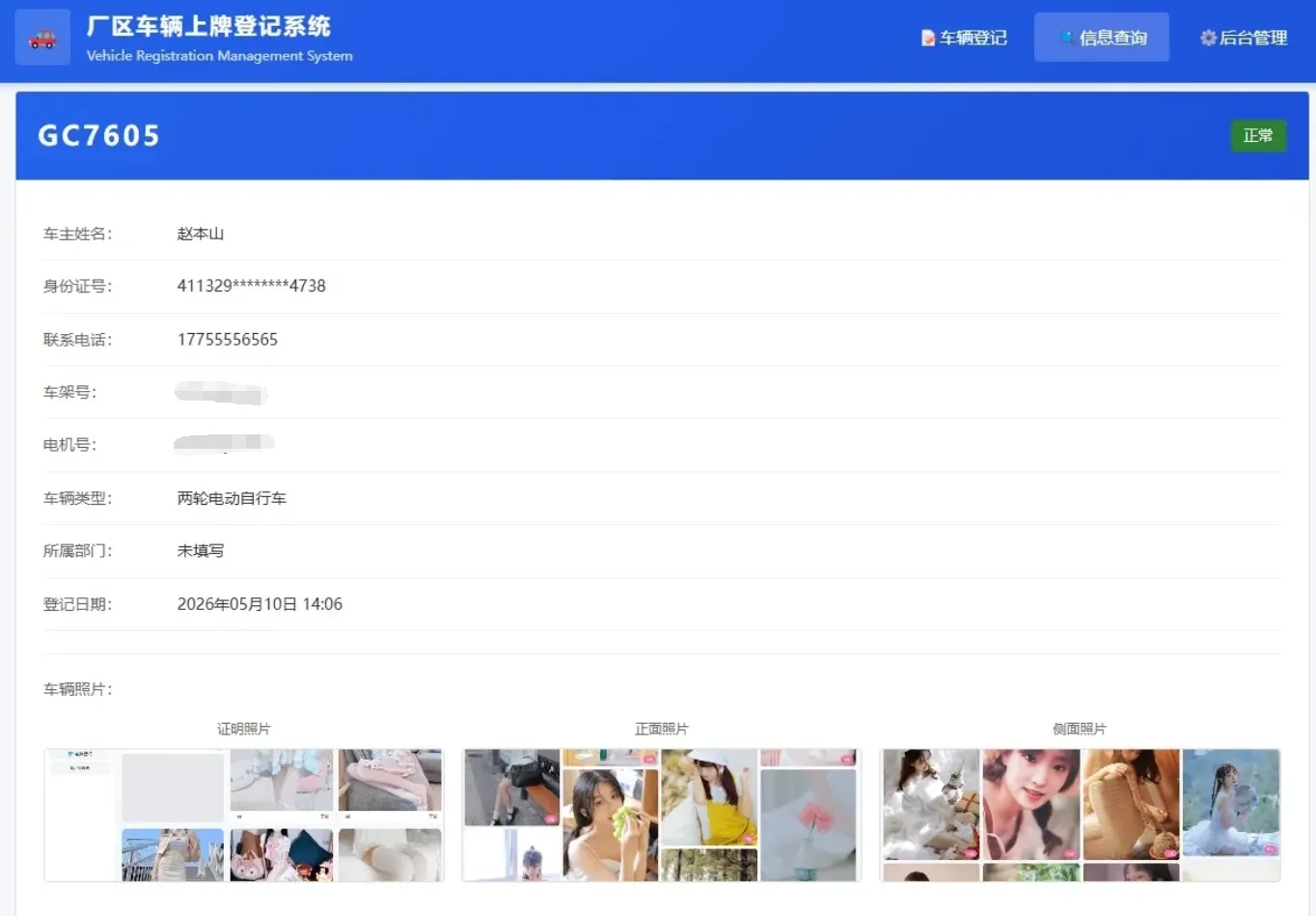 车辆上牌登记系统开源版源码 / 车辆登记管理系统源码 车辆上牌登记系统开源版源码 / 车辆登记管理系统源码