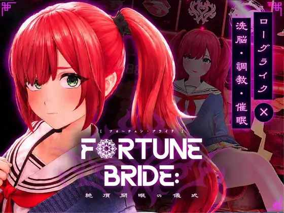 新作[互动SLG/堕落/触摸] 命运新娘 – 高潮觉醒的仪式 – FORTUNE BRIDE – 絶頂開眼の儀式 – 内嵌AI汉化版 [3.0G]-空域资源网