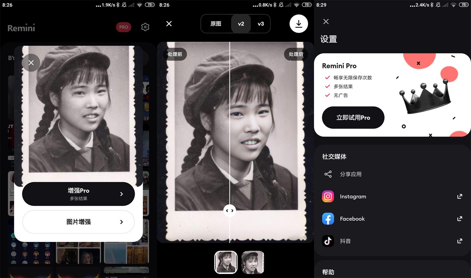 模糊人脸照片增强Remini v3.7.1325去广告增强版-空域资源网