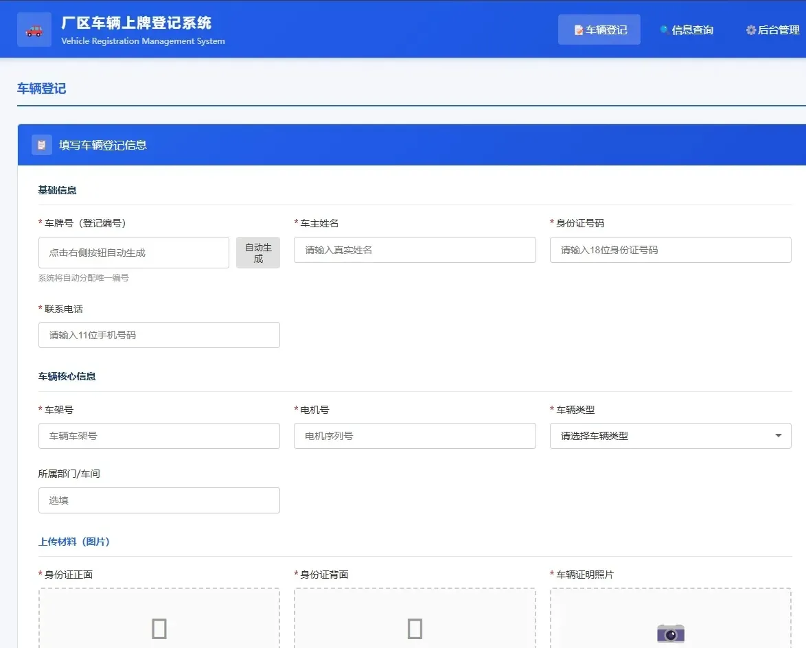 车辆上牌登记系统开源版源码/车辆登记管理系统源码-空域资源网