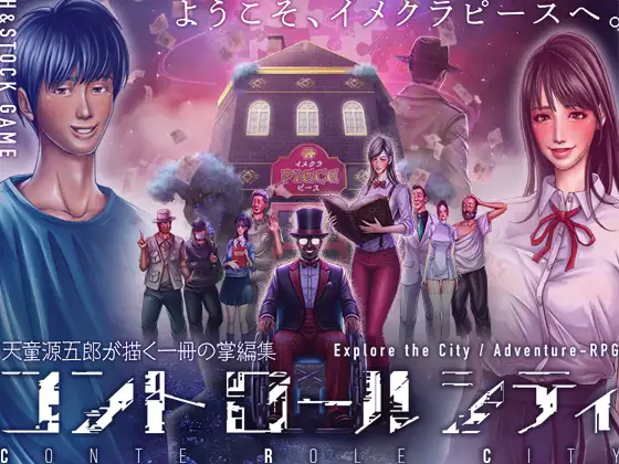 新作[日式RPG/风俗/泡泡浴] 控制之城 CONTE ROLE CITY ～コントロールシティ～ AI汉化版 [800M]-空域资源网