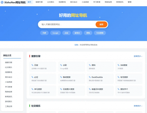 XishuNav 网址导航系统正式版-空域资源网