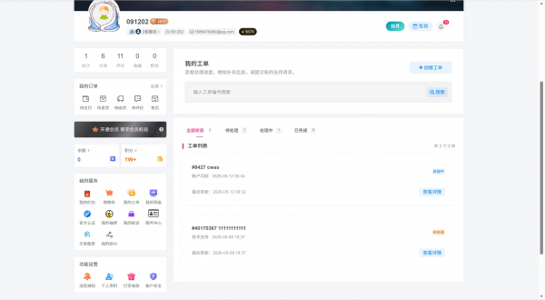 子比主题-工单插件-空域资源网