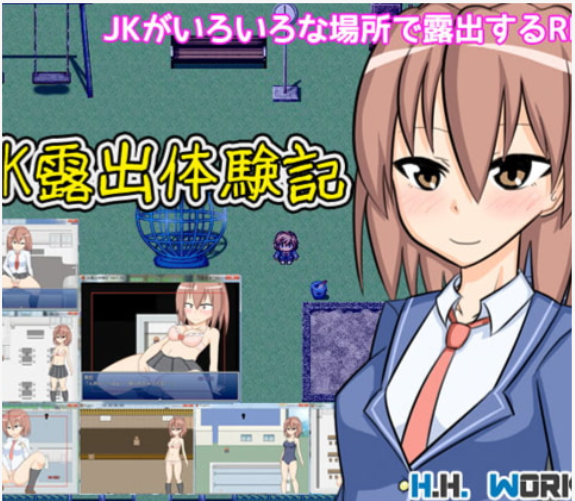 [日式RPG] JK露出体验记【露出动作RPG】JK露出体験記【露出アクションRPG】 v1.04 汉化版 [60M]-空域资源网