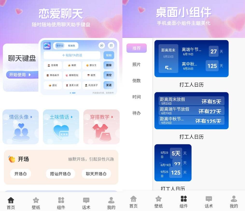 安卓Dody聊天话术v1.1 绿化版-空域资源网