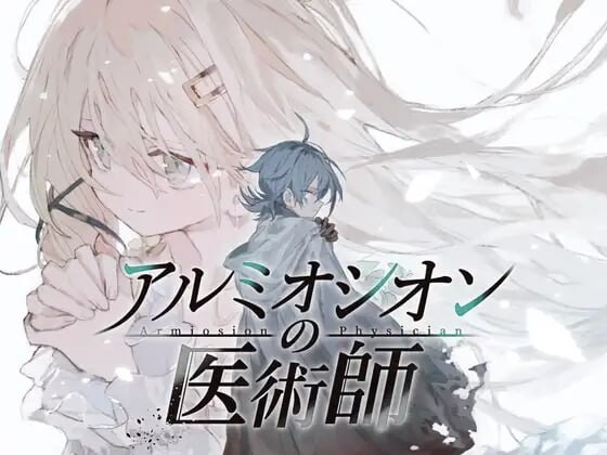 更新[精品RPG/巨乳爆乳] 铝海的医术师 アルミオシオンの医術師 Ver1.052 AI汉化版+自带全回想 [1.50G]-空域资源网