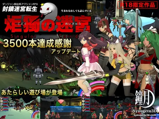 更新[动作ACT/强X/羞辱] 封锁迷宫转生「孤独的迷宫」 封鎖迷宮転生「炬獨の迷宮」(こどくのめいきゅう) v1.0067 生肉版+v1.0066 汉化版 [3.60G]-空域资源网
