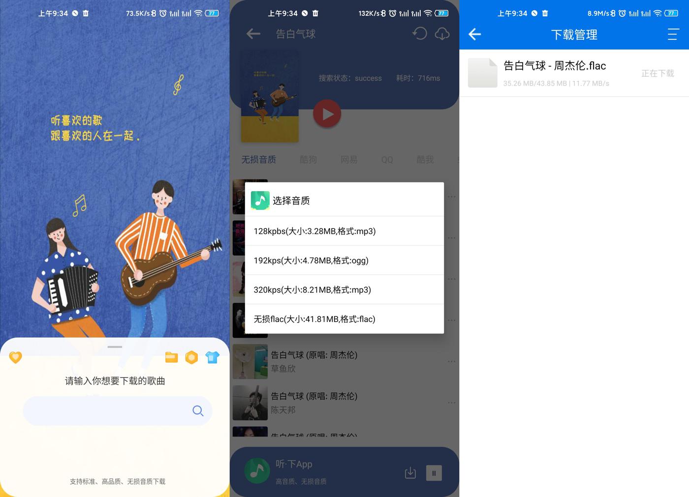 听下音乐v2.2.3 plus纯净版/秒杀全网VIP音乐-空域资源网