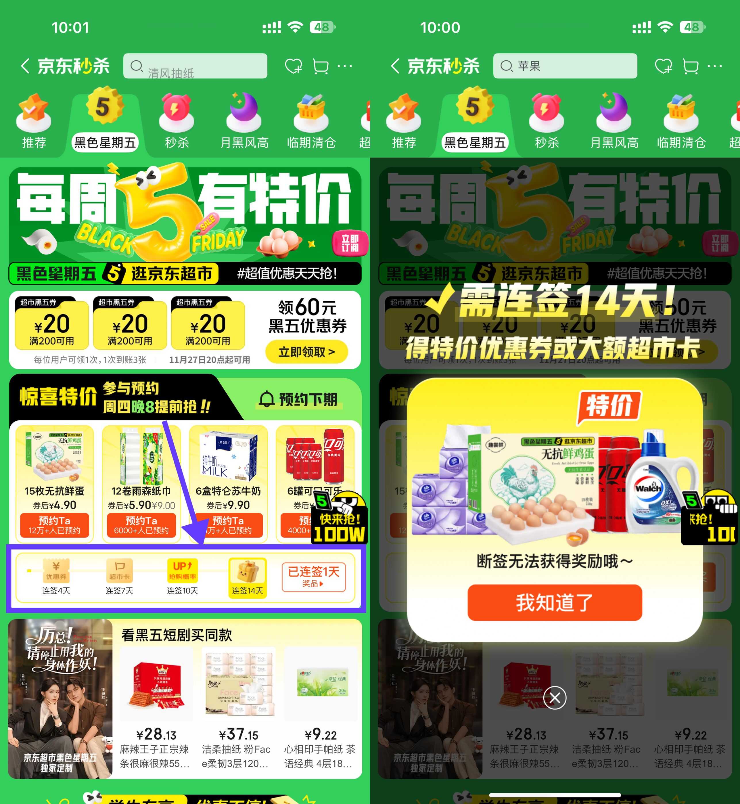 京东秒杀连续签到14天领实物-空域资源网