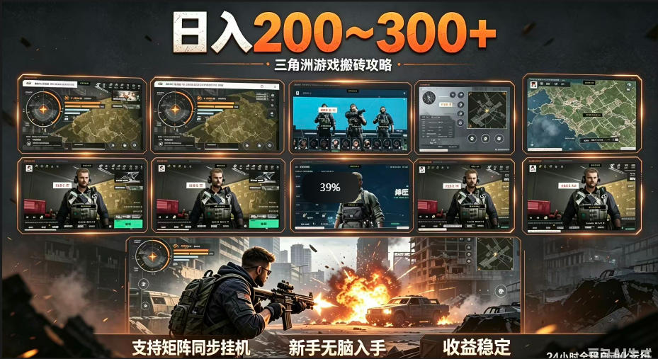 三角洲全自动挂G项目，一台电脑即可操作，防封稳账号，日收益300+，收益全程包回收，省心稳賺【揭秘】-空域资源网