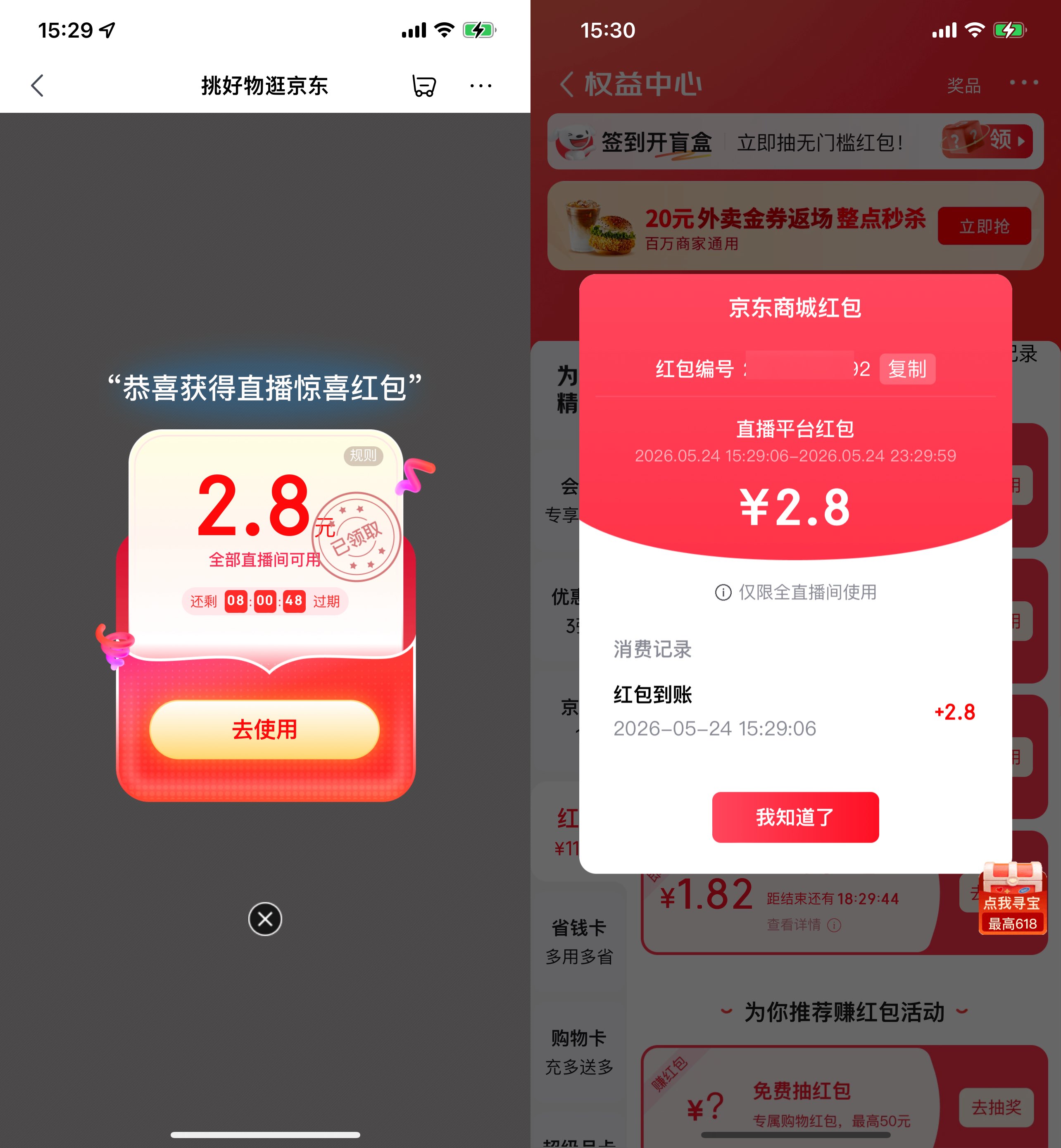 京东领最高5亓直播间通用红包-空域资源网