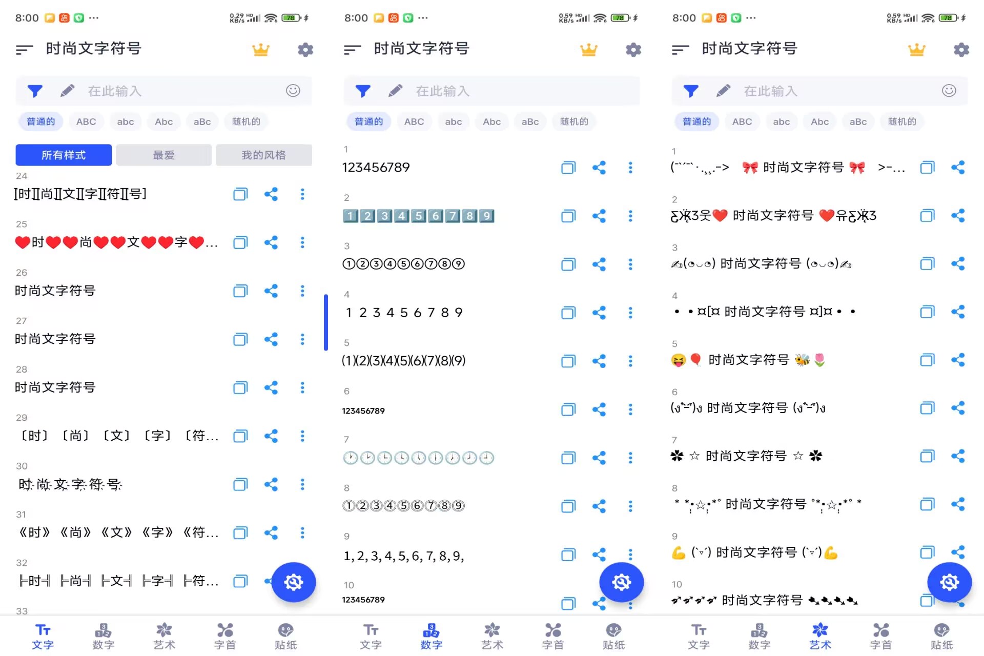 时尚文字符号V3.4.0 可以在各种社交软件上打出花样字体-空域资源网