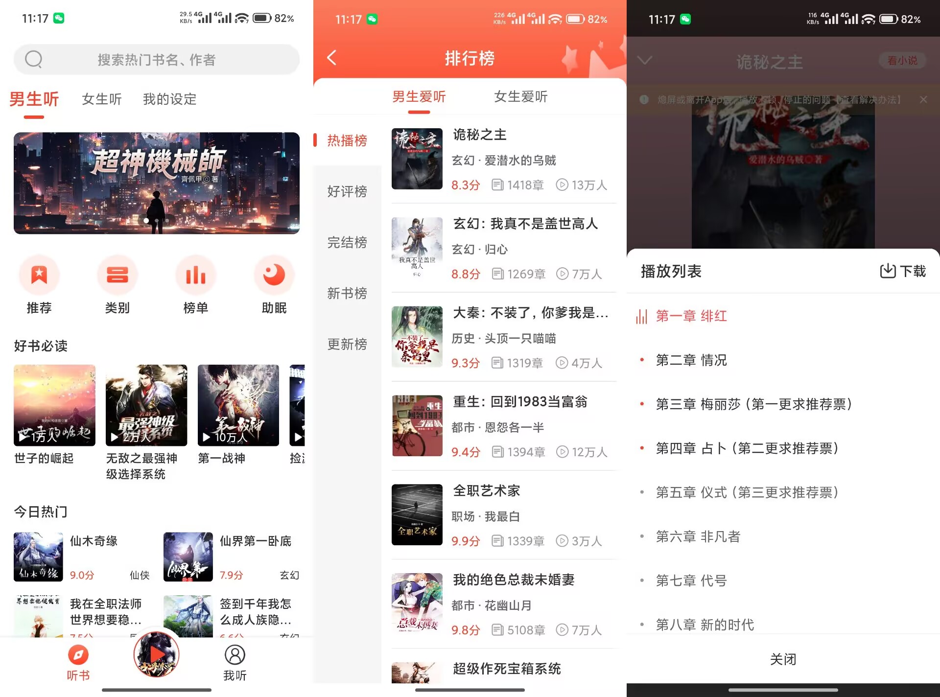 【听小说】1.3.3 超多有声小说免费听 无广告-空域资源网