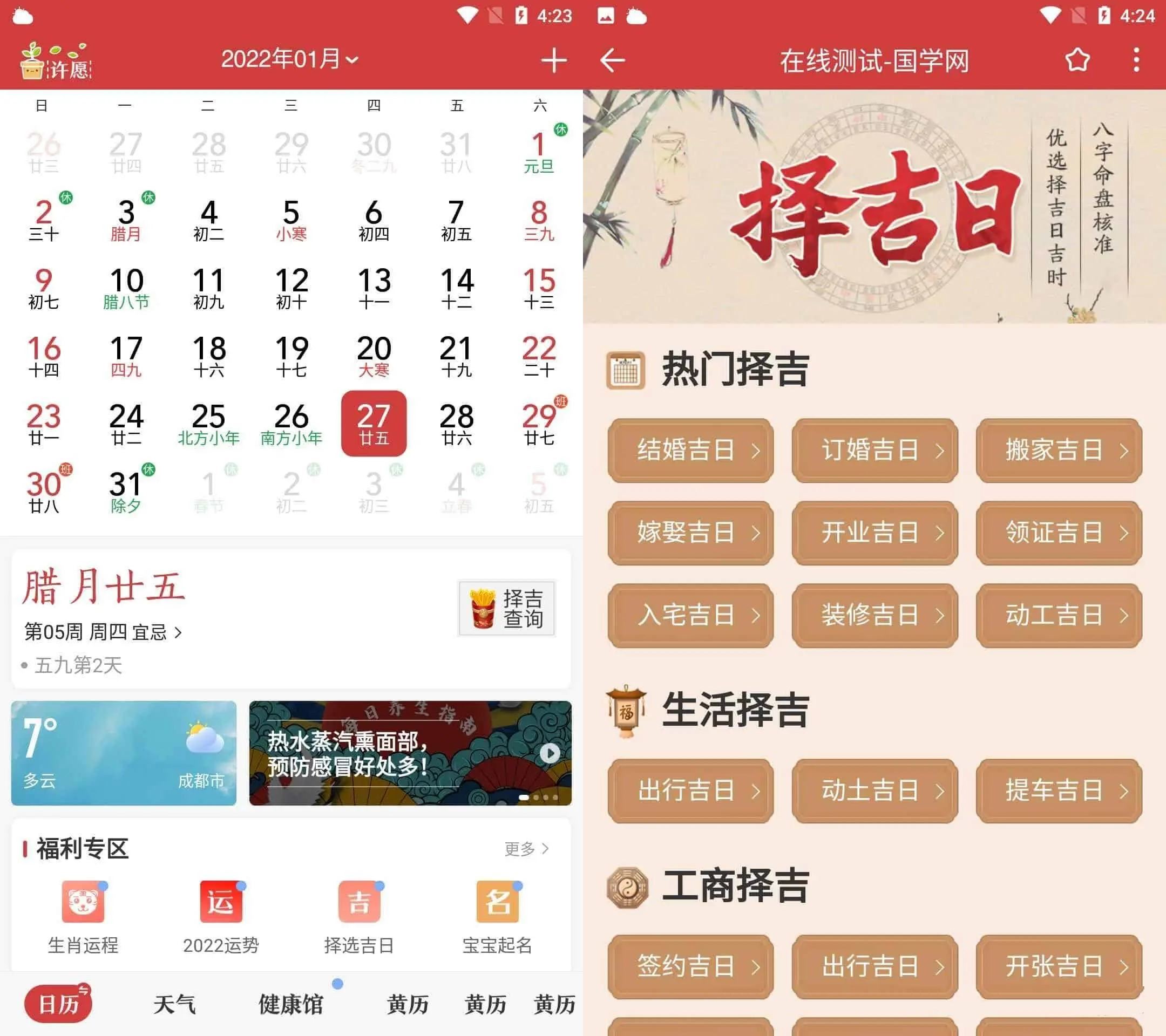 安卓微鲤万年历v9.8.7高级版/原中华万年历-空域资源网