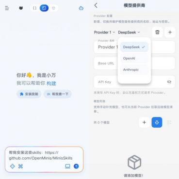 OpenOmniBot 小万v0.5.2.7 手机版的小龙虾-空域资源网
