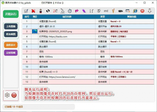 图灵自动点击器-空域资源网
