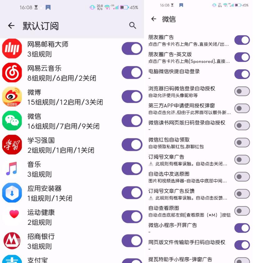 GKD跳广告APP(安卓跳过广告)v1.12.1正式版-空域资源网