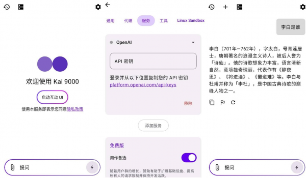 Kai 9000 v2.6.3免费版 支持Ollama本地部署的终极AI终端-空域资源网
