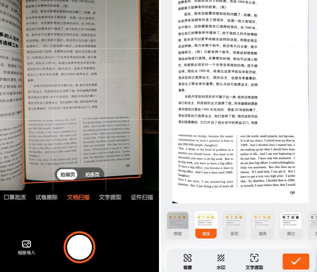 布丁扫描v3.6.3.1专业扫描神器解锁会员AI高清版-空域资源网