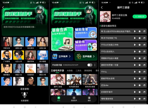 游戏万能神器1.0.0免费版：手游辅助+变声器一键搞定！-空域资源网