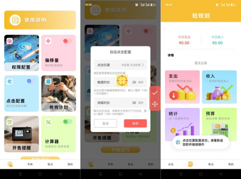 自动免费点击器1.0.4：游戏挂机+抢单神器，24小时解放双手！-空域资源网
