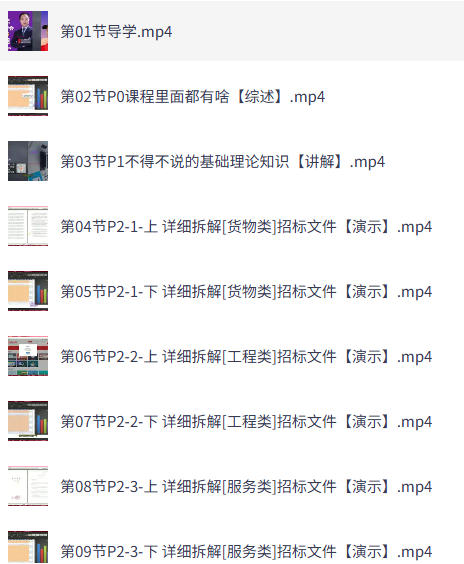 从0开始学会做标书：新手学习做标书制作必修（95节课）-空域资源网