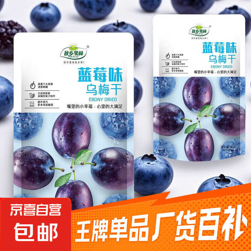 京东1.1亓多果味乌梅干2袋-空域资源网