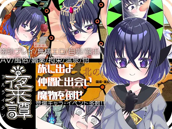 新作[探索RPG/巨乳/爆乳] 夜来谈 夜来譚 AI汉化版+全回想存档 [700M]-空域资源网