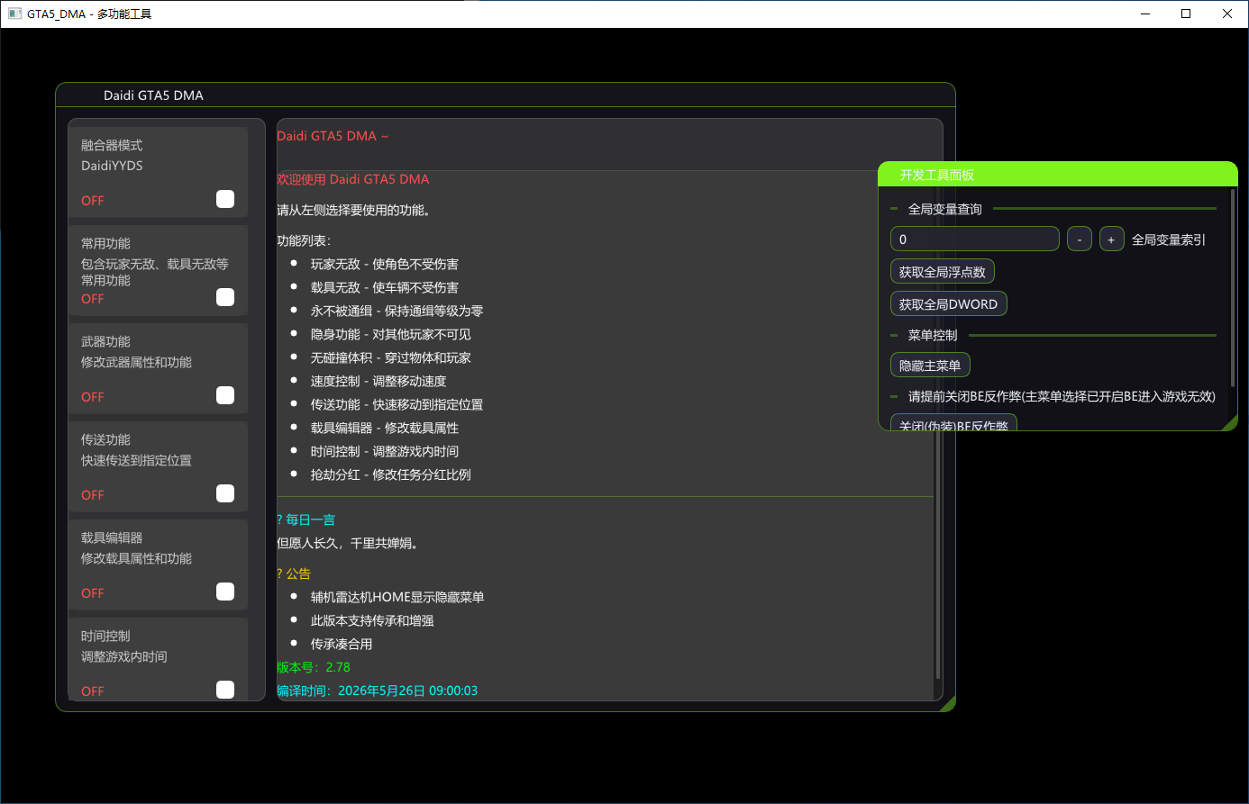 GTA5·增强版DMA全新版本-空域资源网