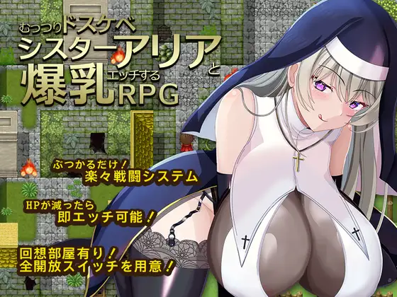 新作[探索RPG/巨乳/爆乳] 闷骚大色狼修女阿莉雅与爆乳啪啪啪的RPG むっつりドスケベシスターアリアと爆乳エッチするRPG AI汉化版+全回想存档 [520M]-空域资源网