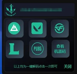 三角洲无畏契约一键解码工具-空域资源网