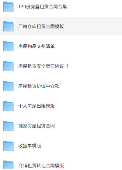房屋租赁合同模板合集，最全实用租房合同范本-空域资源网