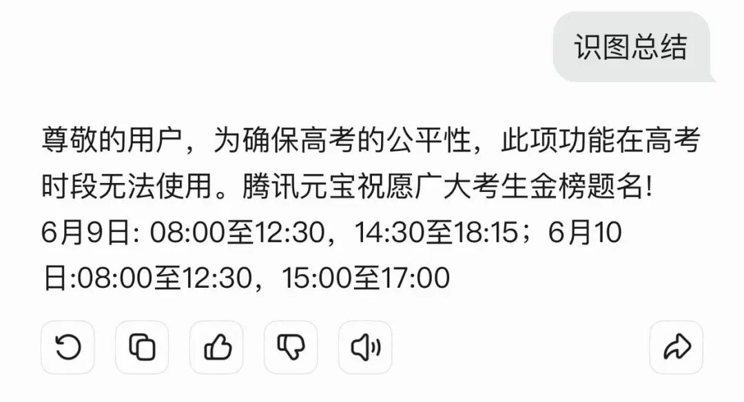 多家 AI 平台称高考期间将限制拍题答疑-空域资源网