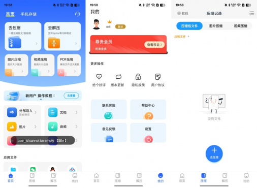 全能压缩软件6.7.0：一键压缩/解压，高速无限制！-空域资源网
