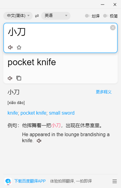 百度翻译v2.4.1绿色便携版-空域资源网