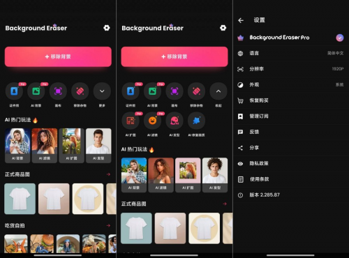 Background 抠图软件神器解锁会员-空域资源网
