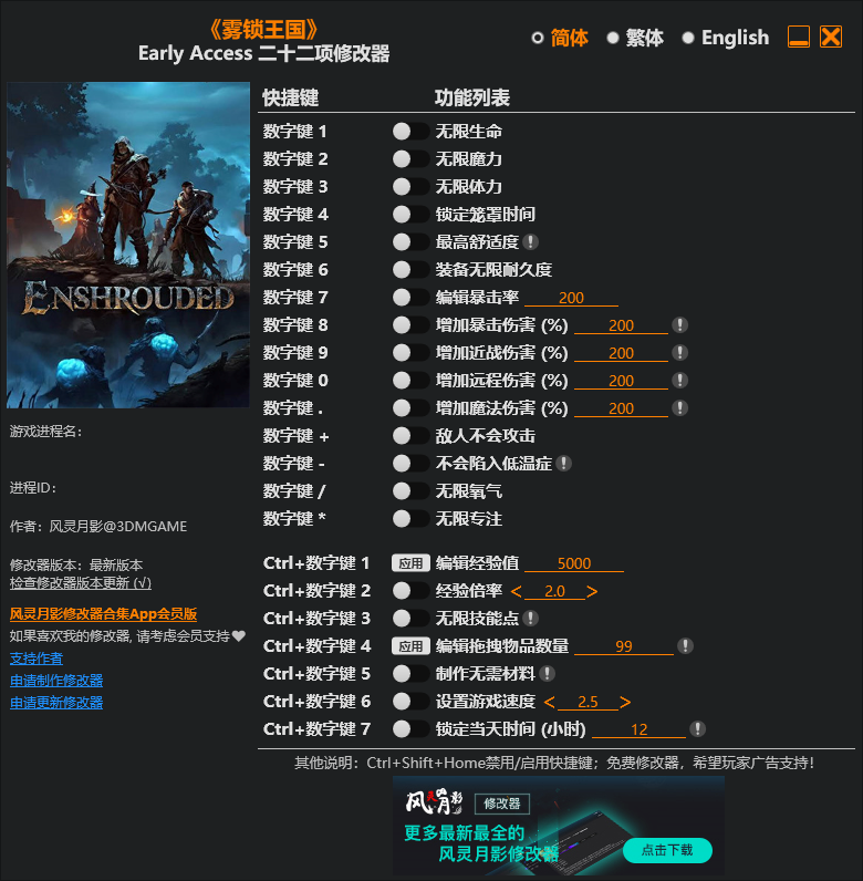《雾锁王国（Enshrouded）》Early Access 二十二项修改器-空域资源网