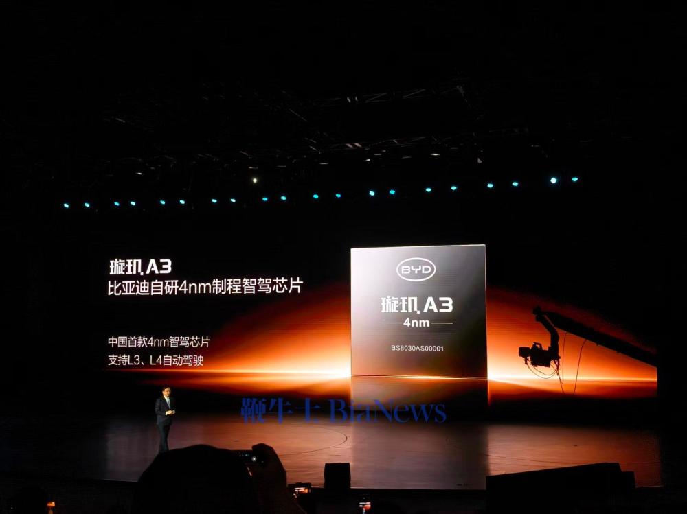 比亚迪发布 4nm 智驾芯片“璇玑 A3”-空域资源网