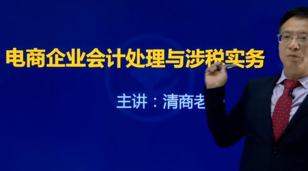 电商企业会计处理与涉税实务-空域资源网