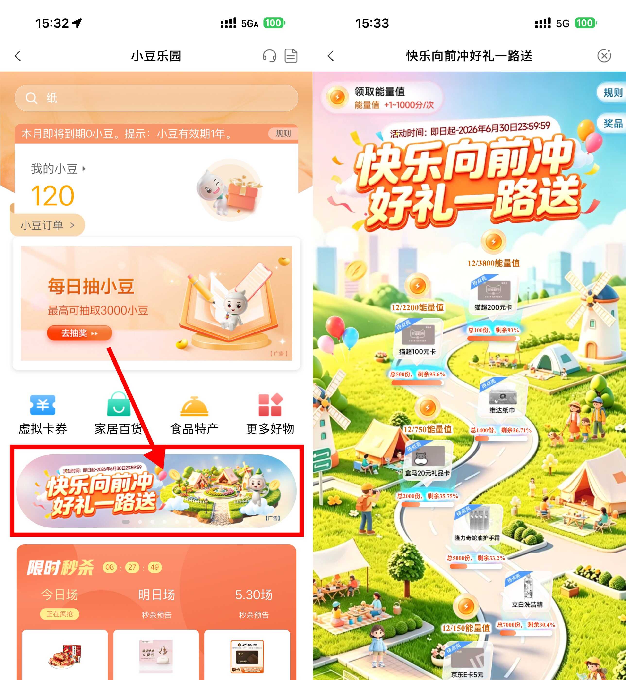 农行快乐向前冲攒能量兑实物-空域资源网