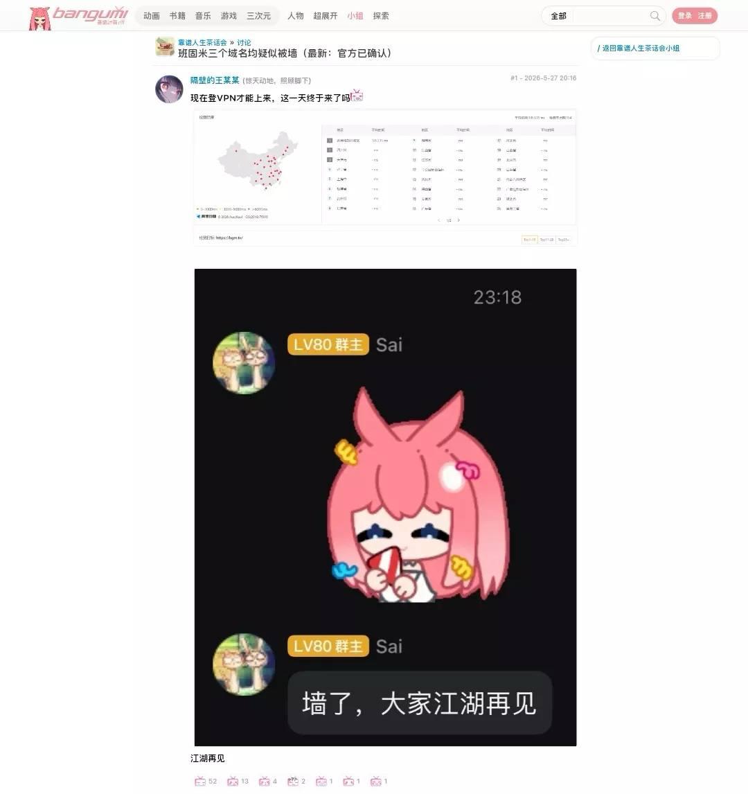 知名华语动画评分网站 bangumi 疑似被墙-空域资源网