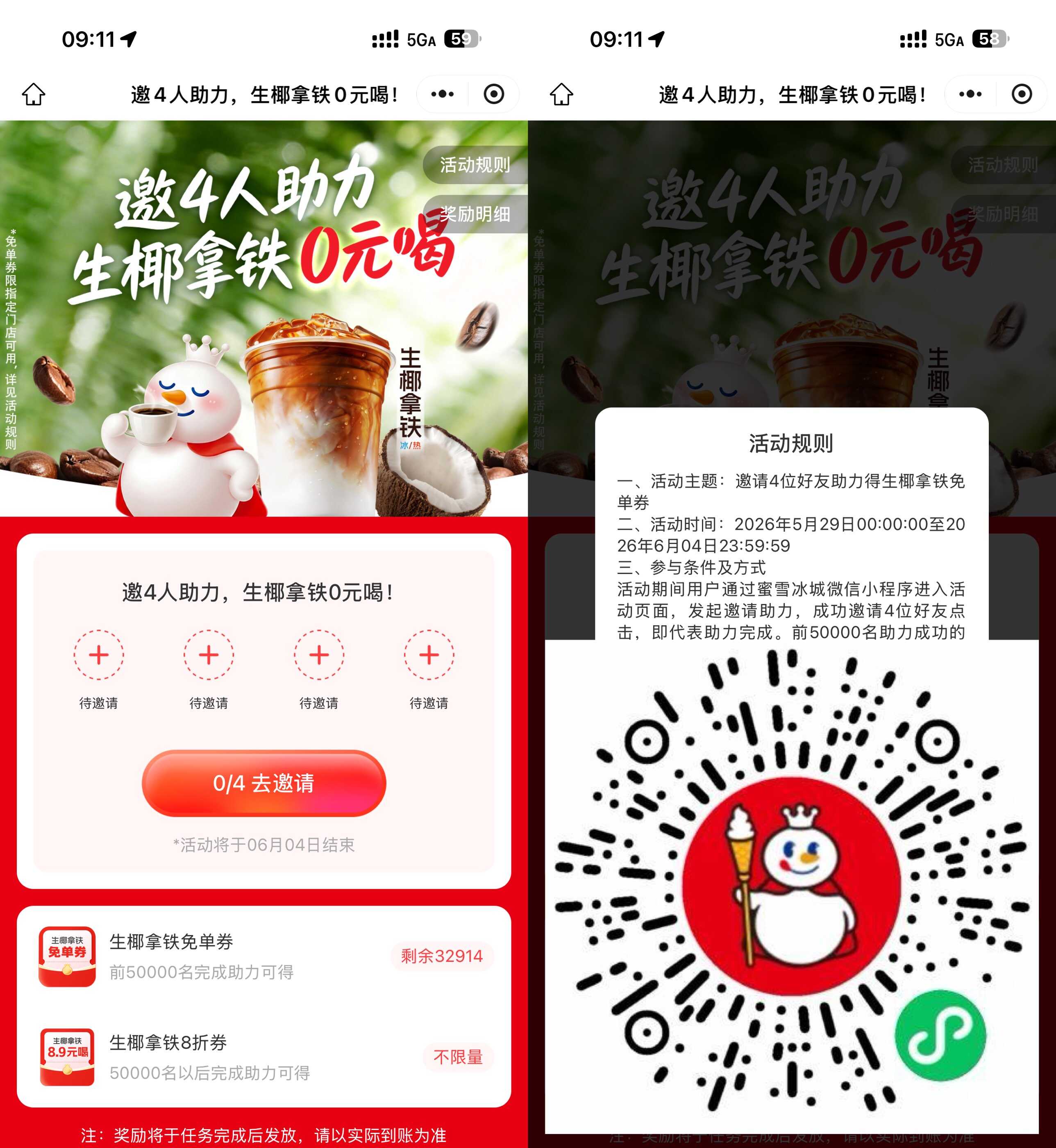 蜜雪冰城4人助力领咖啡免单券-空域资源网
